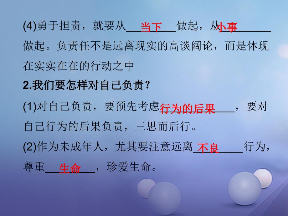 2017秋八年级道德与法治上册第四单元承担社会责任第11课勇于承担责任第2框做负责任的人课件北师大版_第4页