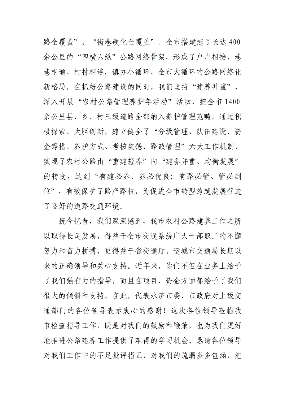 2012年 市长致辞_第2页