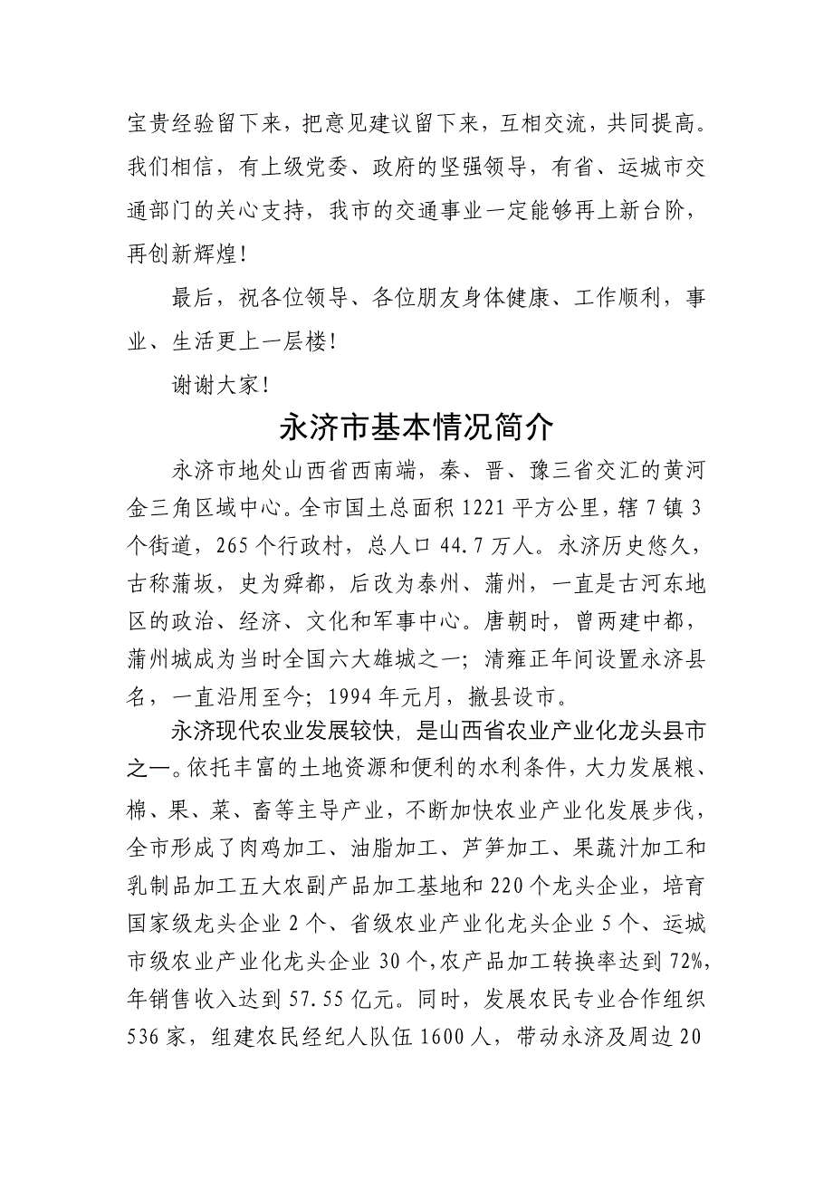 2012年 市长致辞_第3页