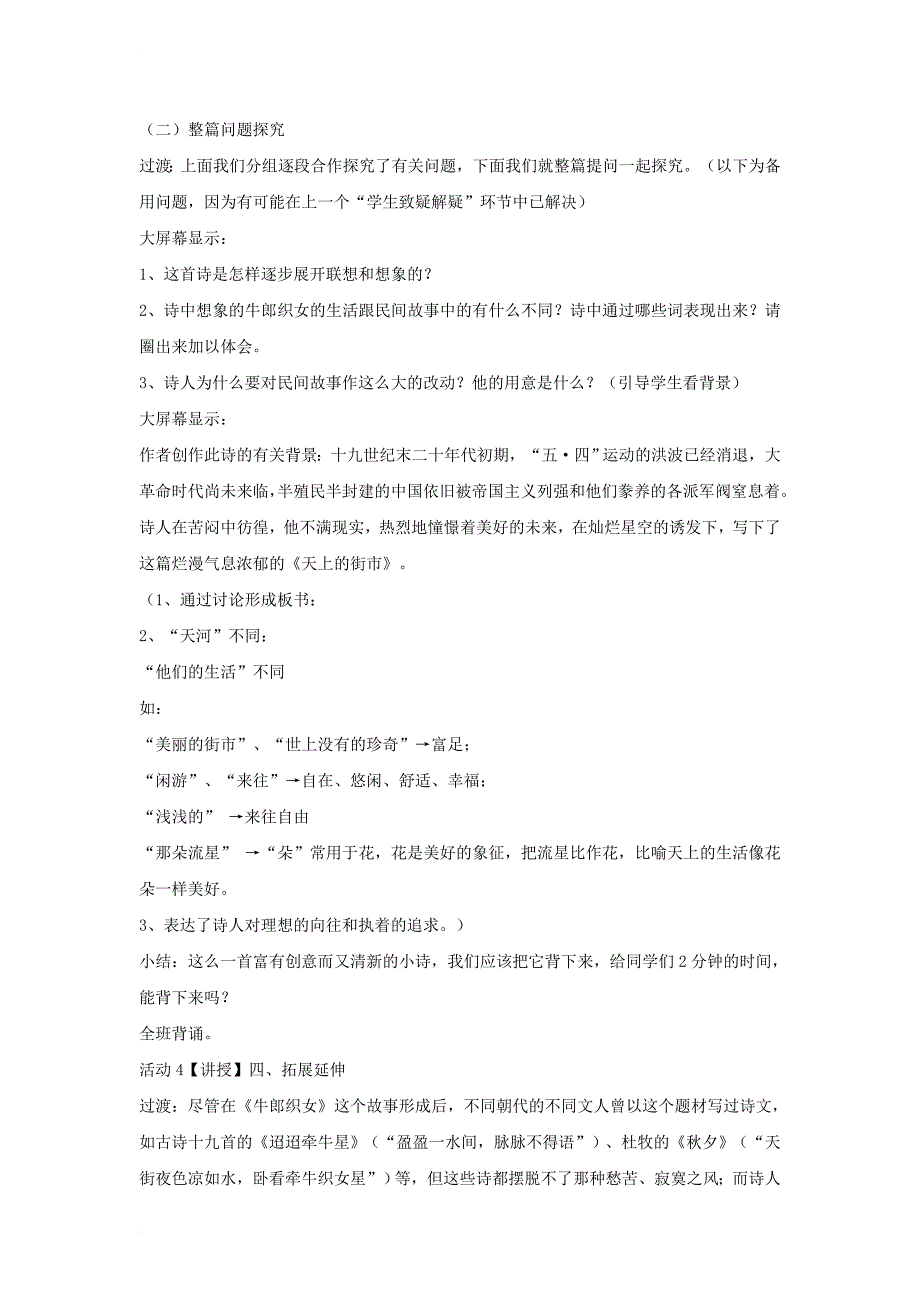 八年级语文上册 第一单元 自主阅读 天上的街市教学设计3 北师大版_第3页