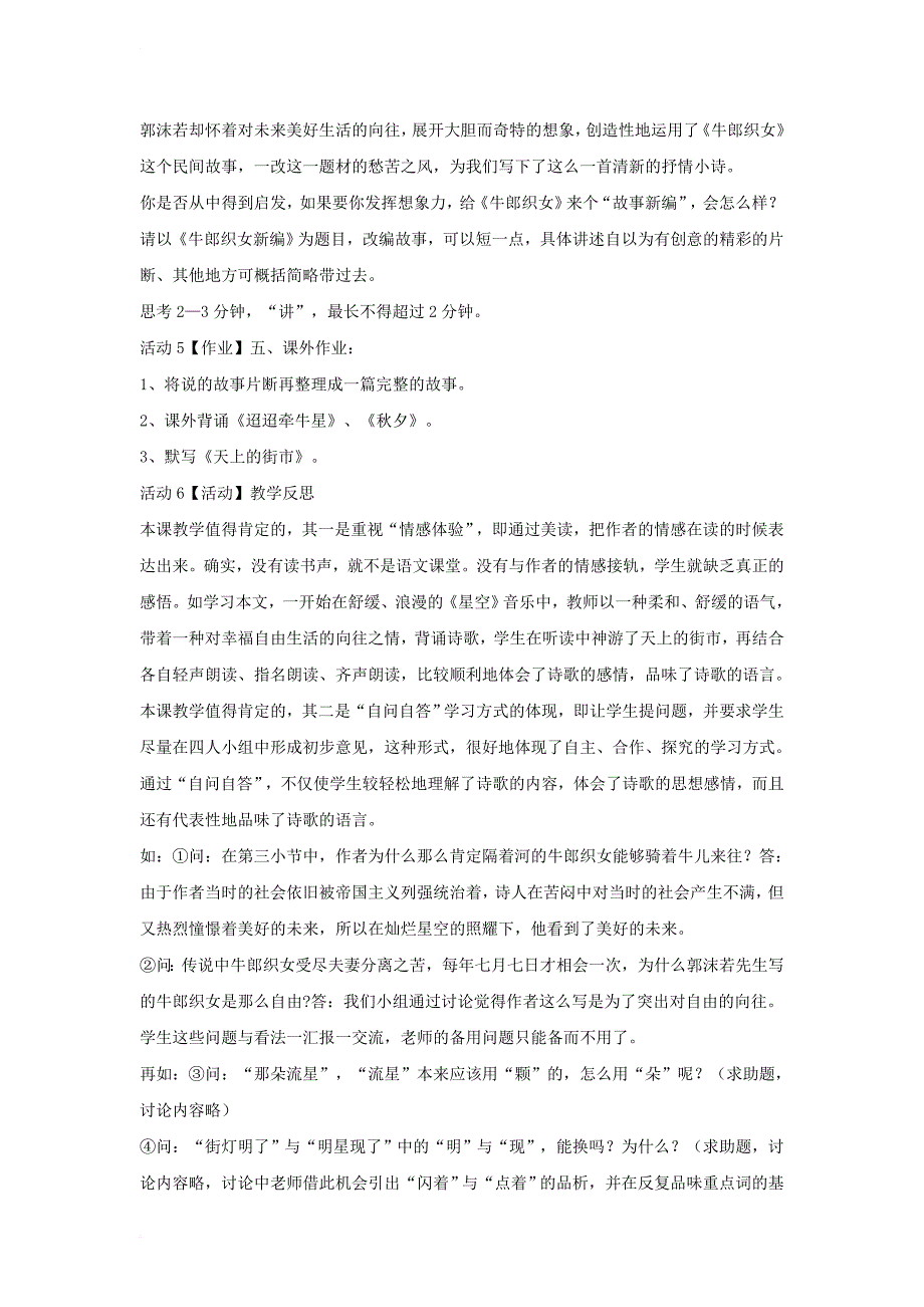 八年级语文上册 第一单元 自主阅读 天上的街市教学设计3 北师大版_第4页