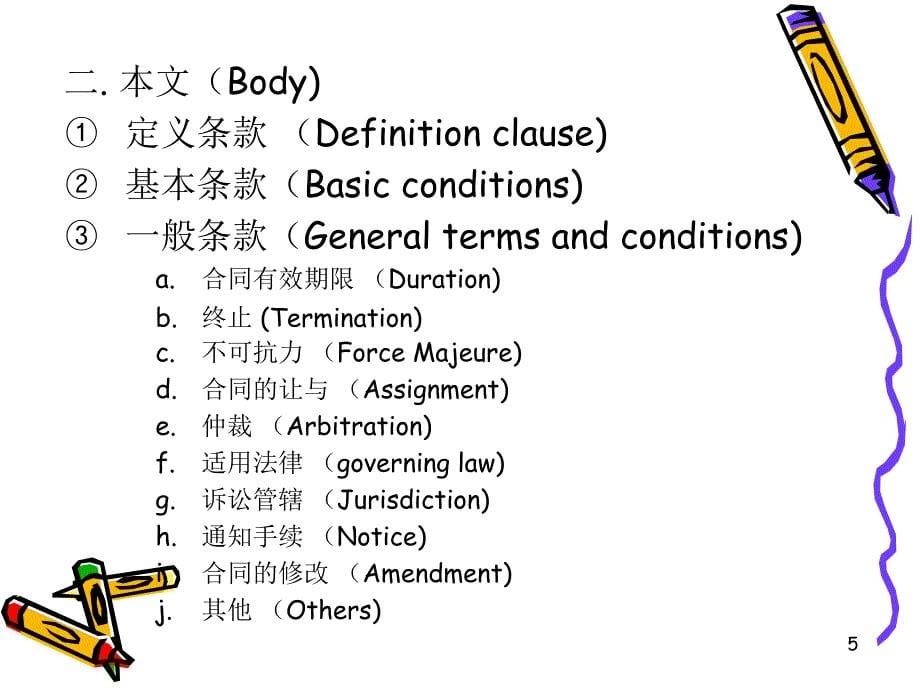 商务合同翻译,法律英语_第5页