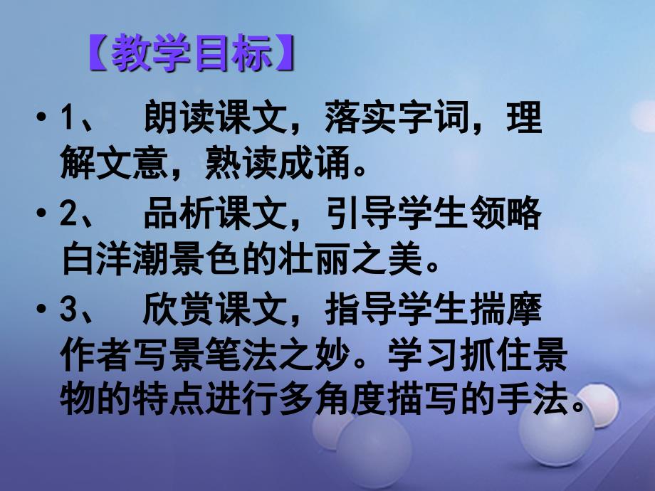 2017秋八年级语文上册第三单元白洋潮课件1北师大版_第2页