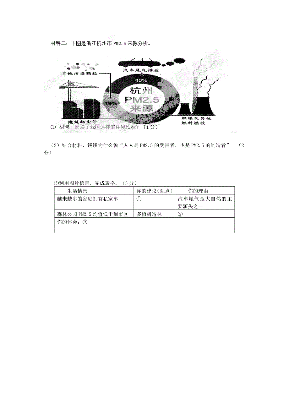 九年级政治全册 第三单元 科学发展 国强民安 3_2 可持续发展 生态文明导学案（无答案） 粤教版_第3页