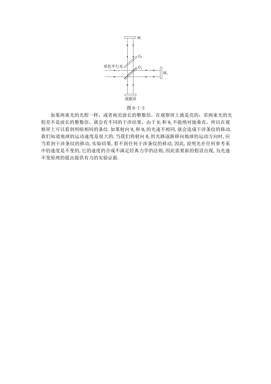 高中物理 第6章 相对论与天体物理 第1节 牛顿眼中的世界知识导航素材 鲁科版选修_第4页