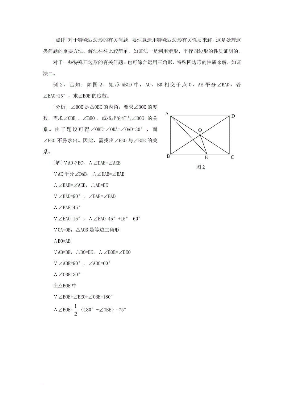 八年级数学下册 19_1 矩形 矩形性质的应用素材 （新版）华东师大版_第2页