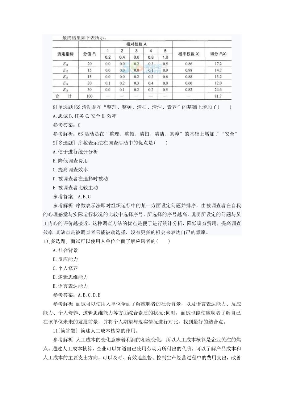 人力资源管理师三级课后练习题_第3页