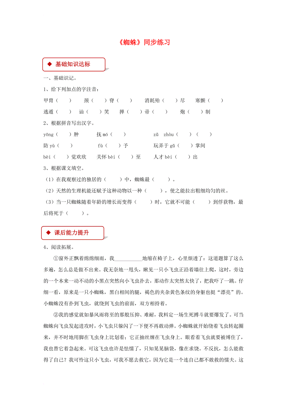 2017秋八年级语文上册第二单元自主阅读蜘蛛练习北师大版_第1页