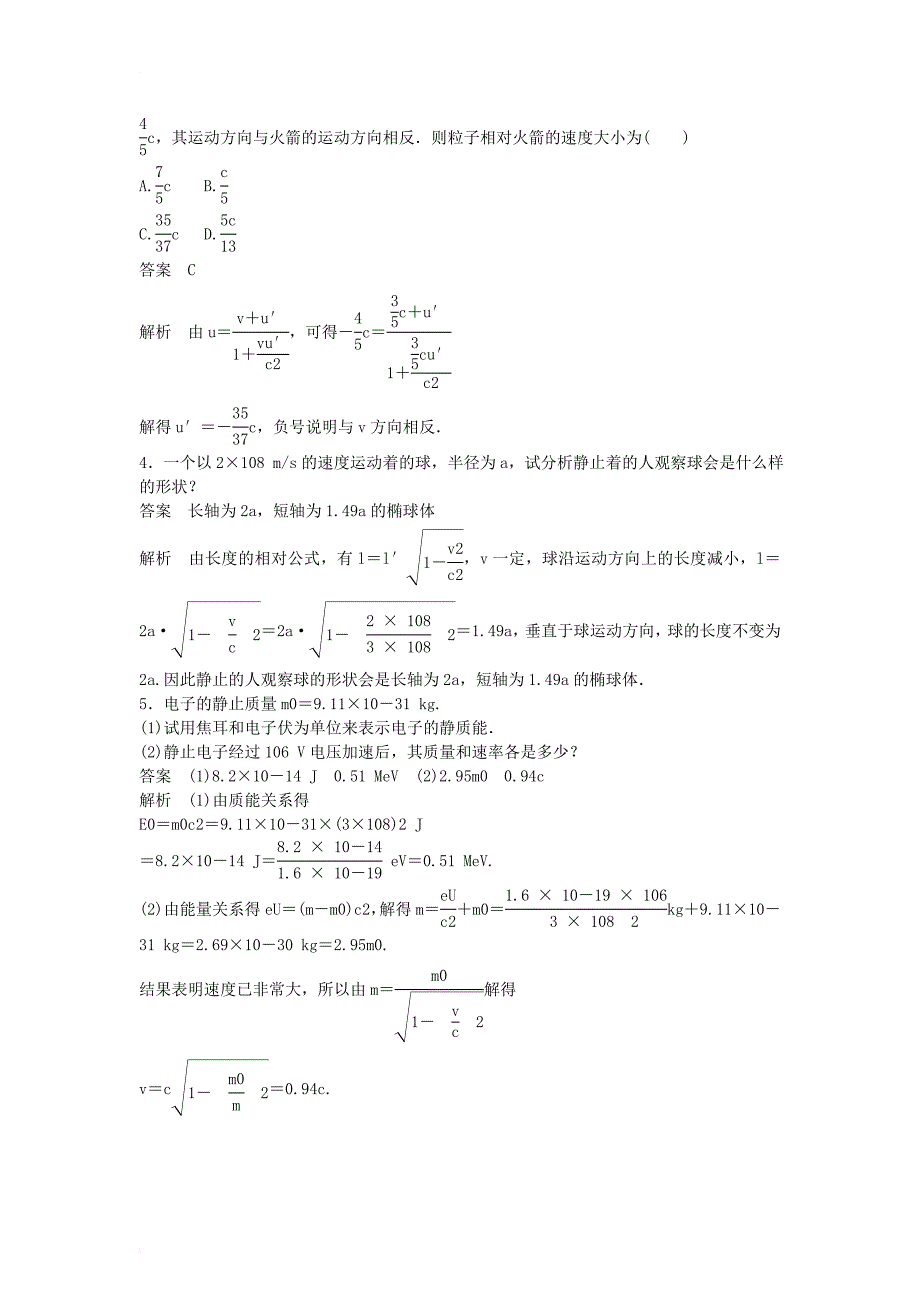 高中物理 第五章 相对论 第四节 广义相对论 第五节 宇宙学简介（2）教案  粤教版选修_第4页