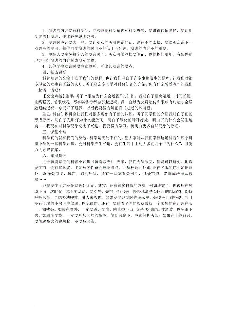 2017秋八年级语文上册口语交际举办一次科普知识小讲座教案语文版_第2页