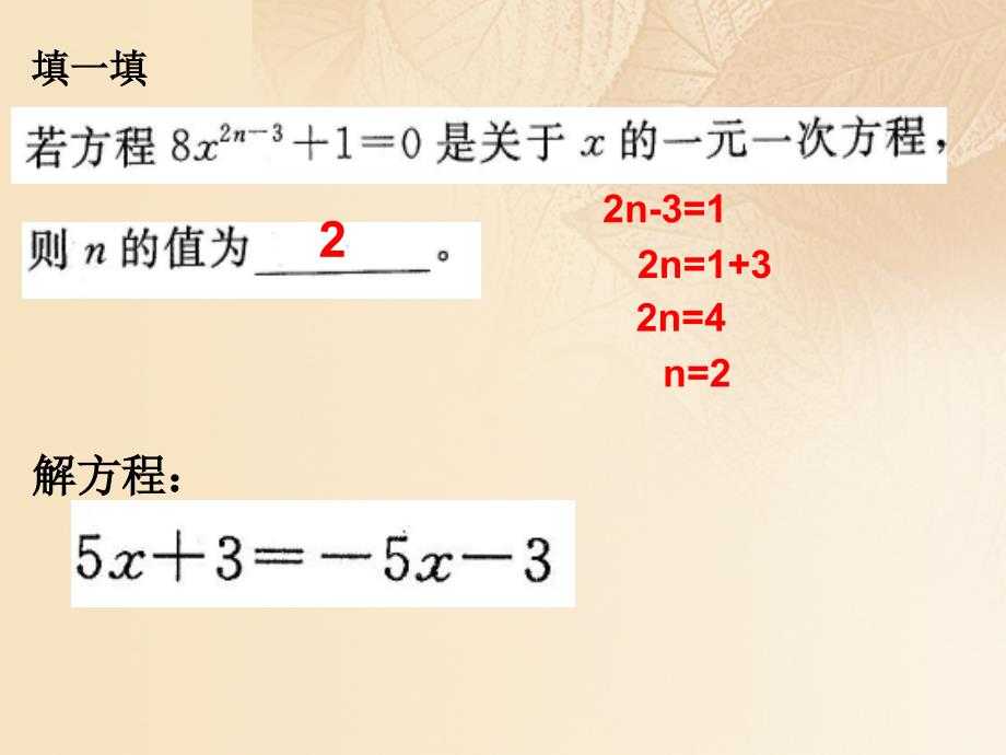 六年级数学下册 6_3 一元一次方程及其解法（2）课件 沪教版五四制_第1页