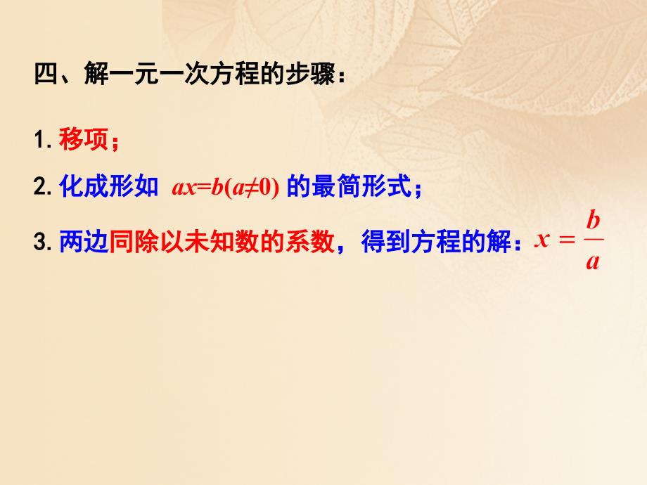 六年级数学下册 6_3 一元一次方程及其解法（2）课件 沪教版五四制_第3页