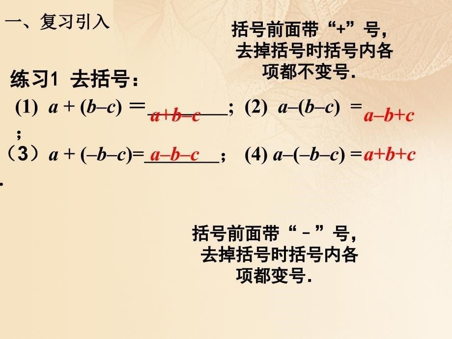 六年级数学下册 6_3 一元一次方程及其解法（2）课件 沪教版五四制_第5页