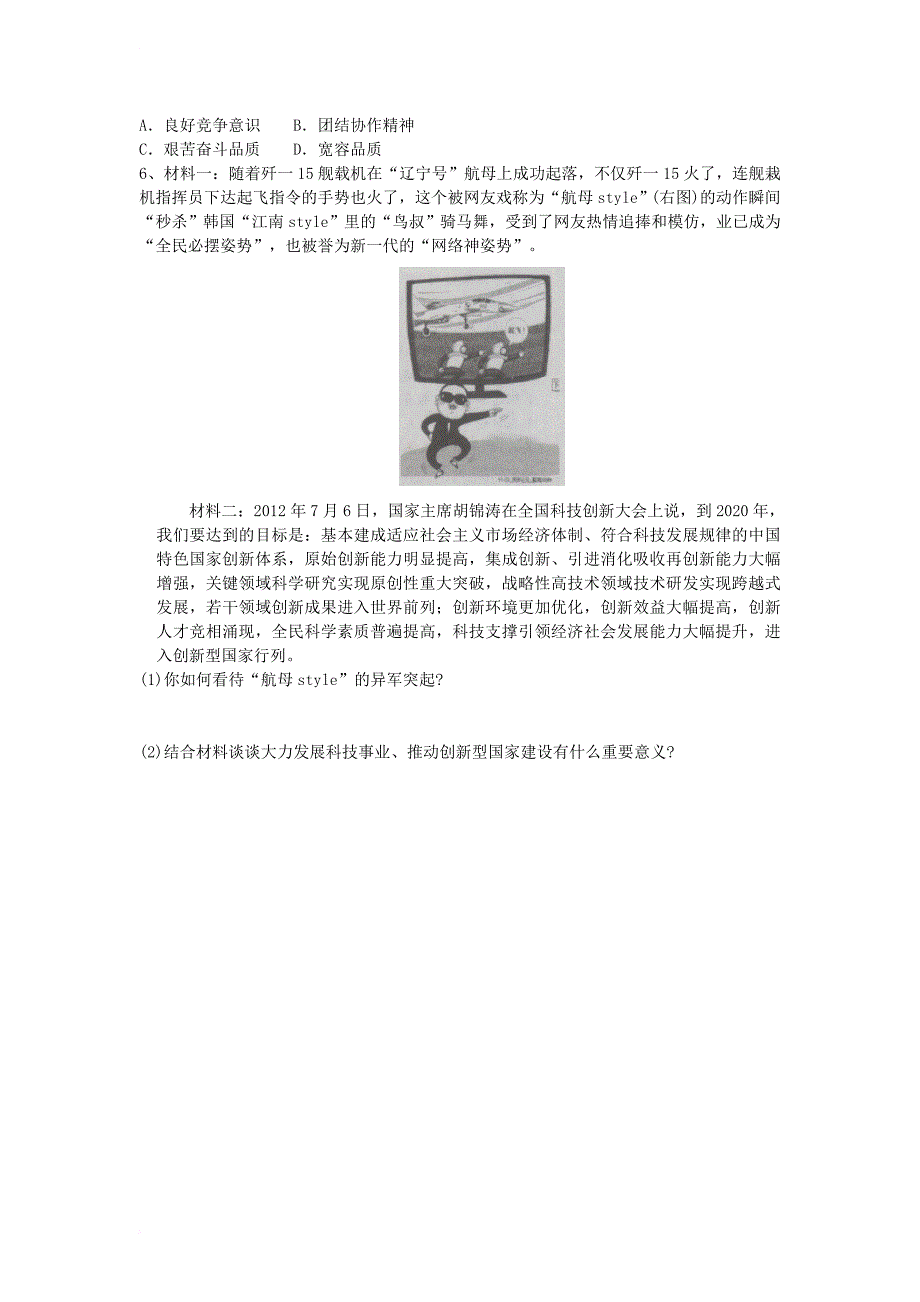 九年级政治全册 第三单元 科学发展 国强民安 3_1 以人为本  科学发展导学案（无答案） 粤教版_第4页