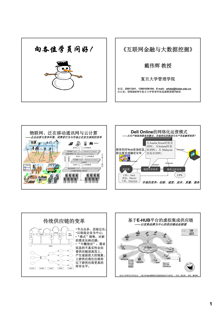 《互联网金融及大数据挖掘》课程资料(me)_第3页