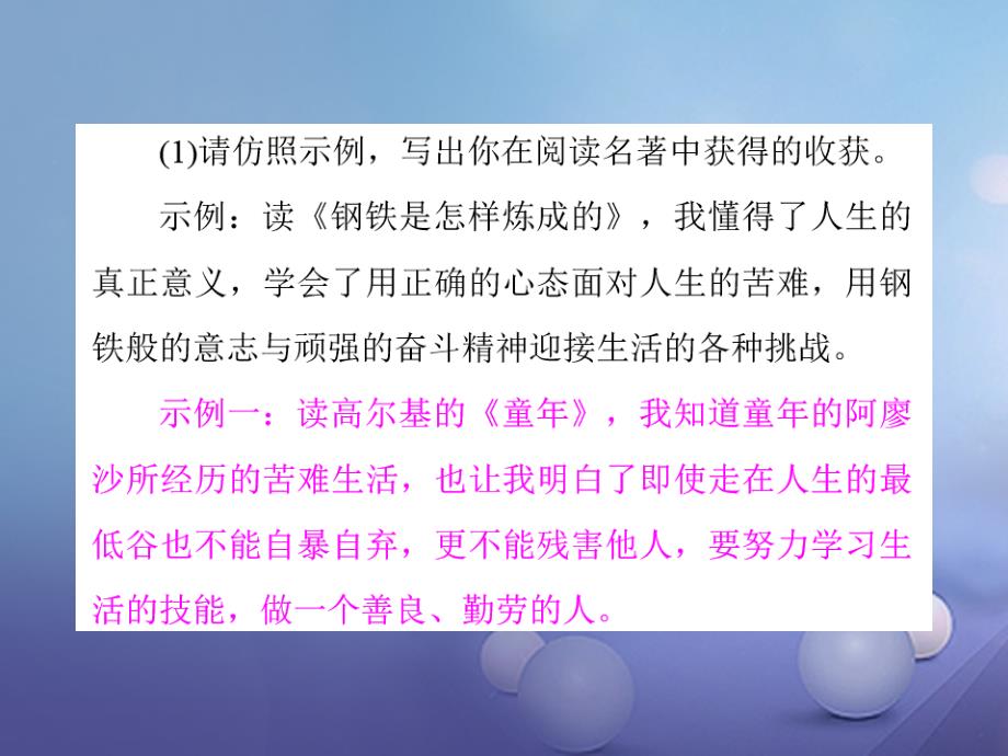 2017秋八年级语文上册小专题口语交际今天该怎样读文学名著习题课件语文版_第3页