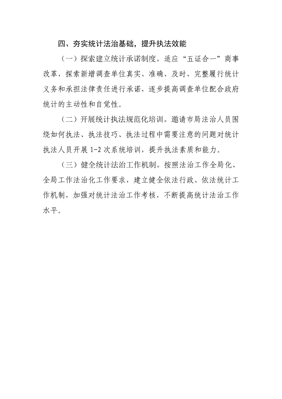 2019年全区统计法治工作要点_第3页