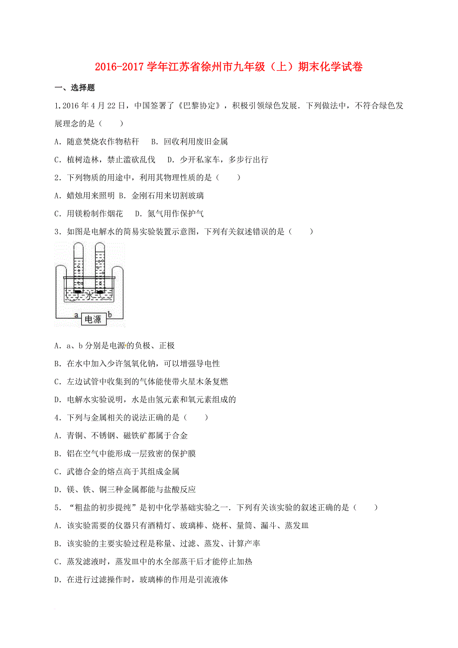 九年级化学上学期期末抽测试题 新人教版_第1页