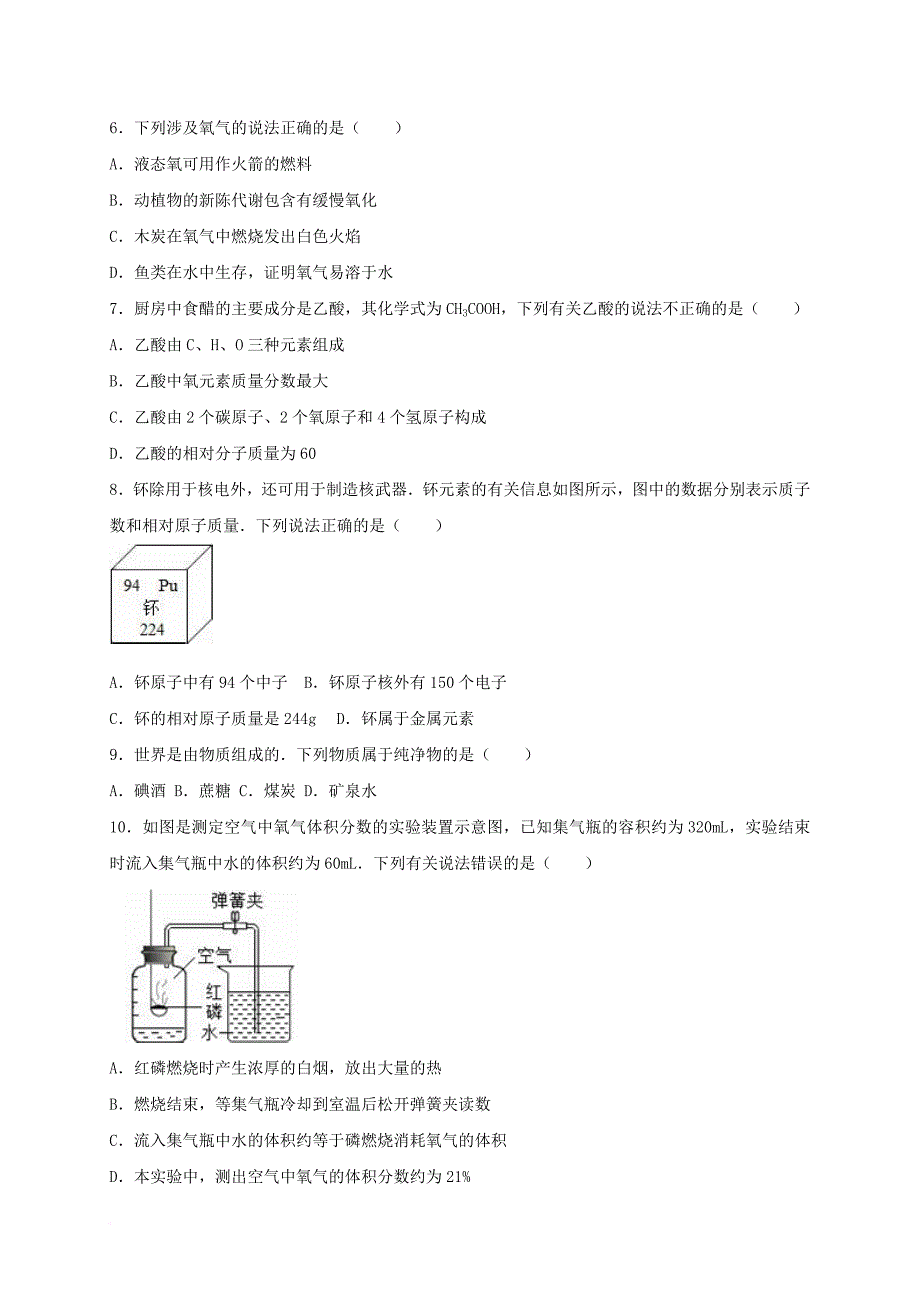 九年级化学上学期期末抽测试题 新人教版_第2页