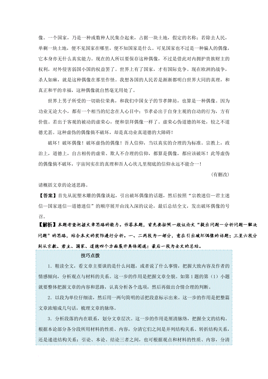 高考语文 考点一遍过 专题34 论述类文本阅读之分析文章结构把握文章思路（含解析）_第4页