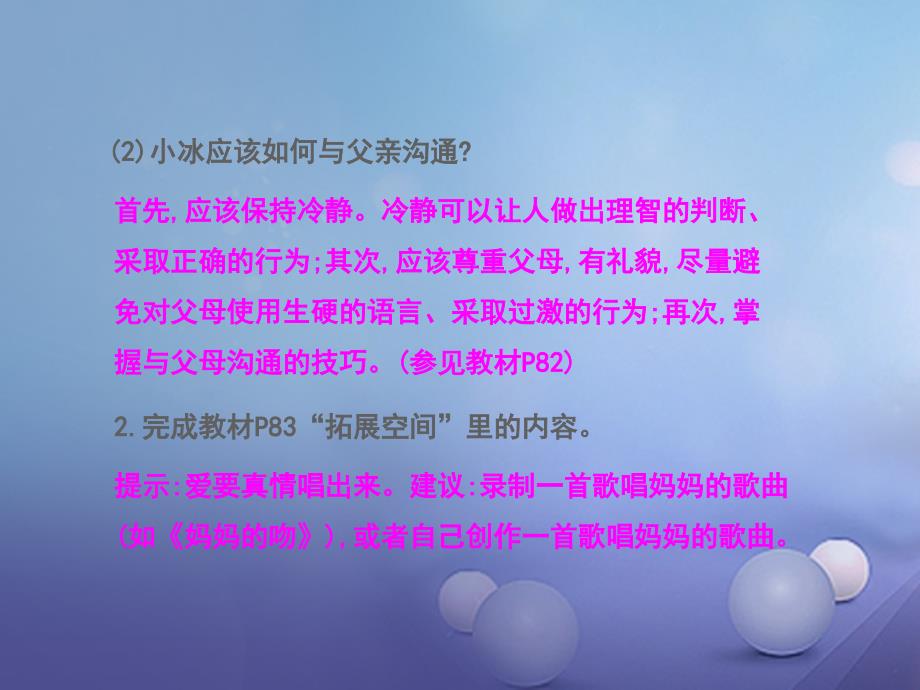 七年级道德与法治上册 第三单元 师长情谊 第七课 第二框 爱在家人间课件 新人教版_第4页