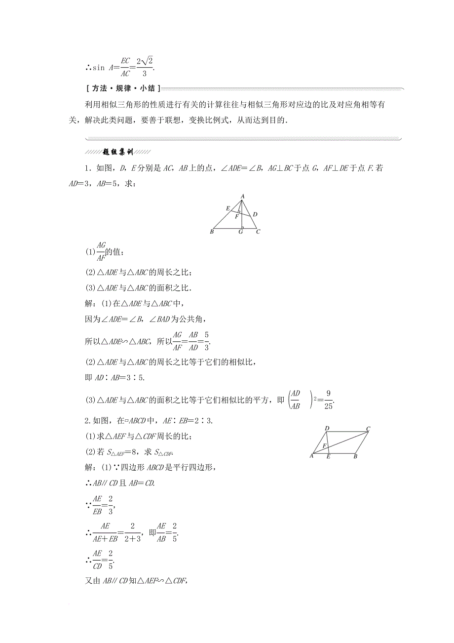 2017_2018学年高中数学第一讲相似三角形的判定及有关性质三相似三角形的判定及性质2相似三角形的性质学案含解析新人教a版选修4_1_第2页