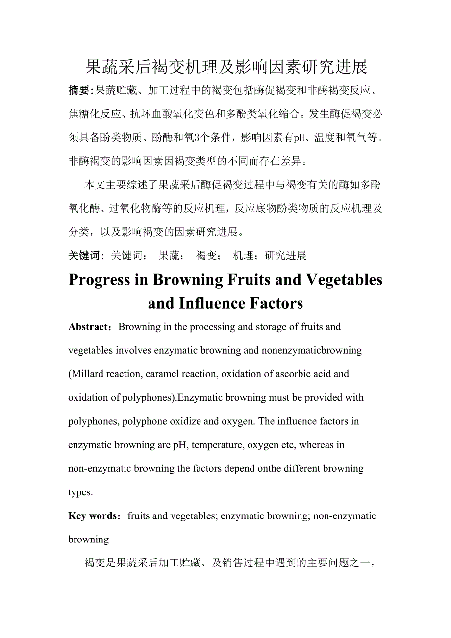 彩后生理学综述_第1页