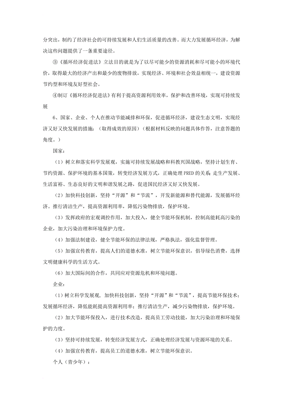 九年级政治全册 第三单元 科学发展 国强民安 3_1 以人为本 科学发展教学设计2 粤教版_第3页