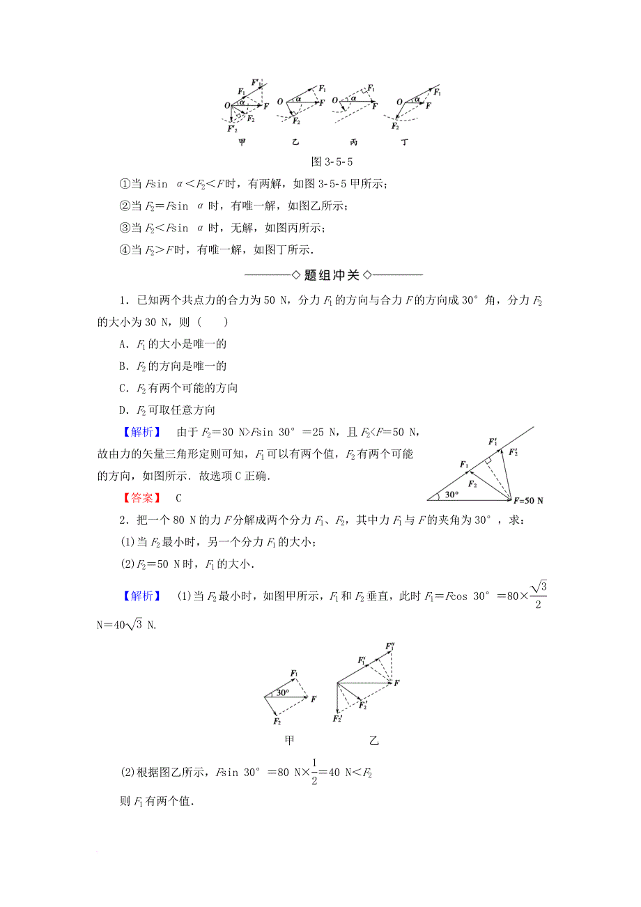 2018版高中物理第三章相互作用5力的分解学案新人教版必修1_第3页