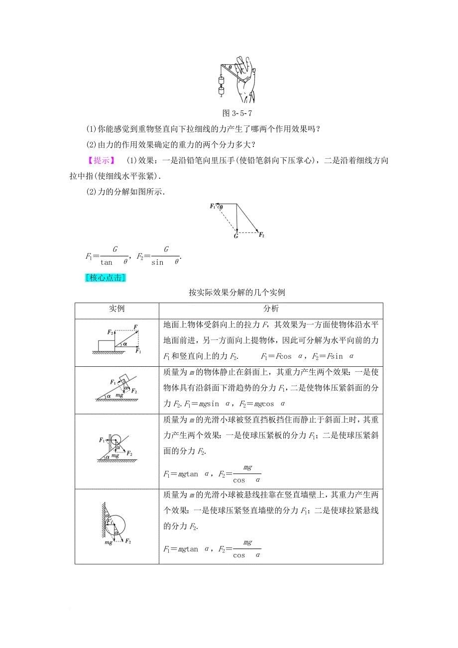 2018版高中物理第三章相互作用5力的分解学案新人教版必修1_第5页