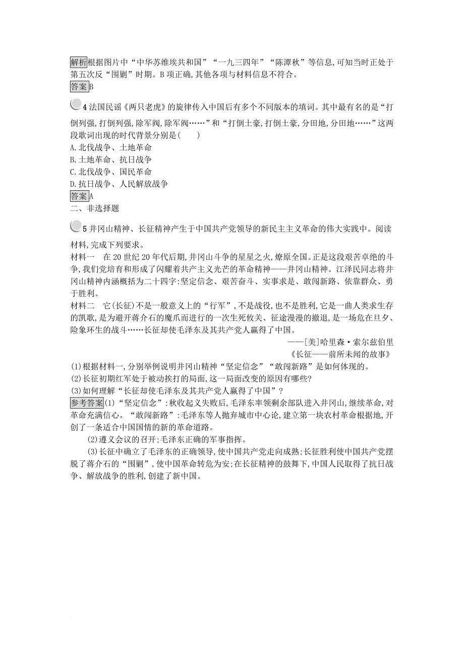 2017秋高中历史第四单元近代中国反侵略求民主的潮流第15课国共的十年对峙练习新人教版必修1_第4页