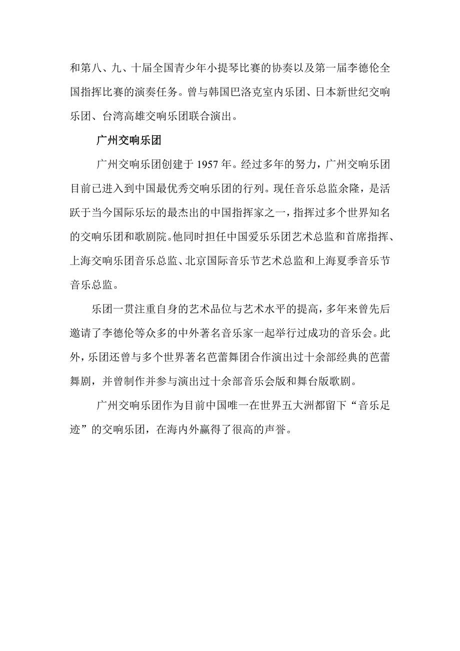 四大乐团_第4页