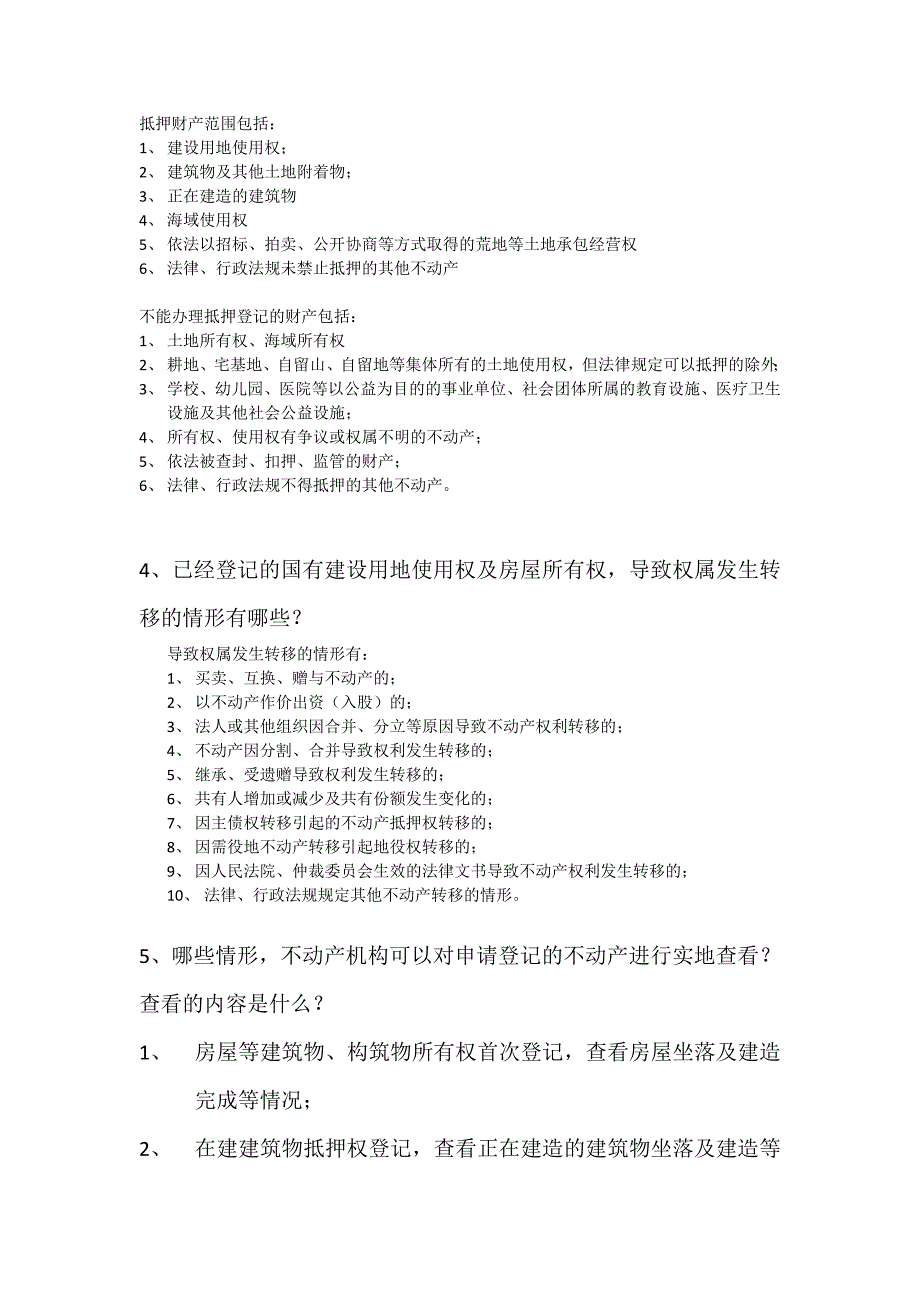 有关不动产登记的相关试题_第2页