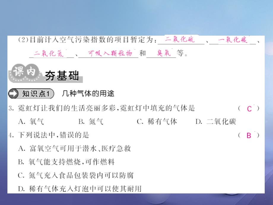 毕节专版贵州省2017秋九年级化学上册2我们周围的空气2_1空气第2课时空气是一种宝贵的自然资源课件新版新人教版_第4页