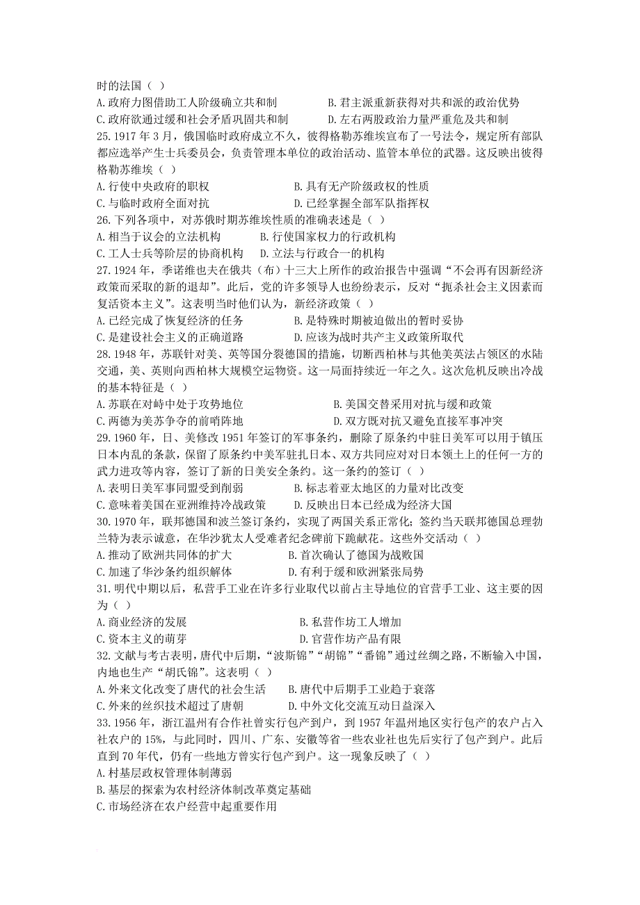 云南省玉溪市2016_2017学年高二历史下学期期末考试试题_第4页