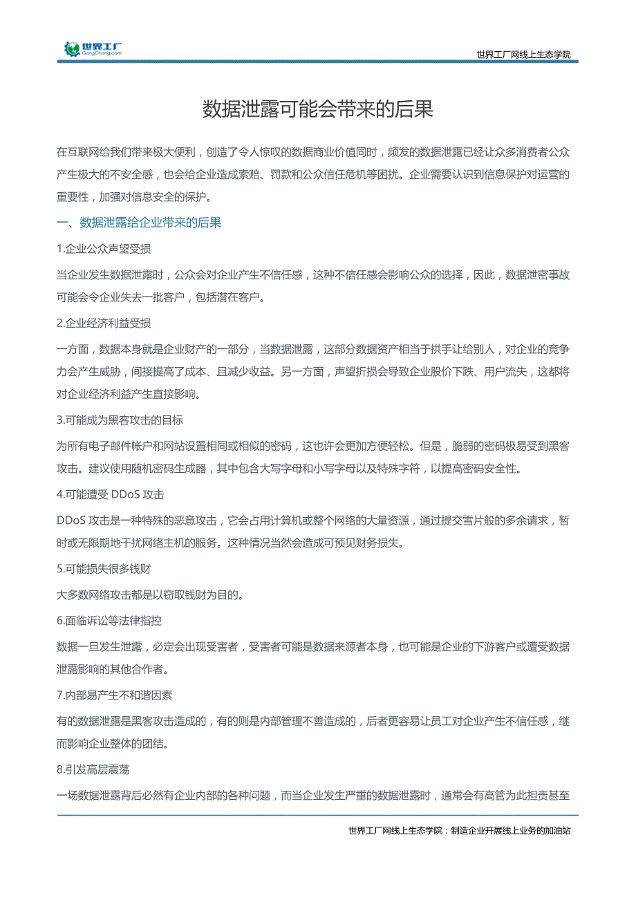 数据泄露可能会带来的后果_第1页