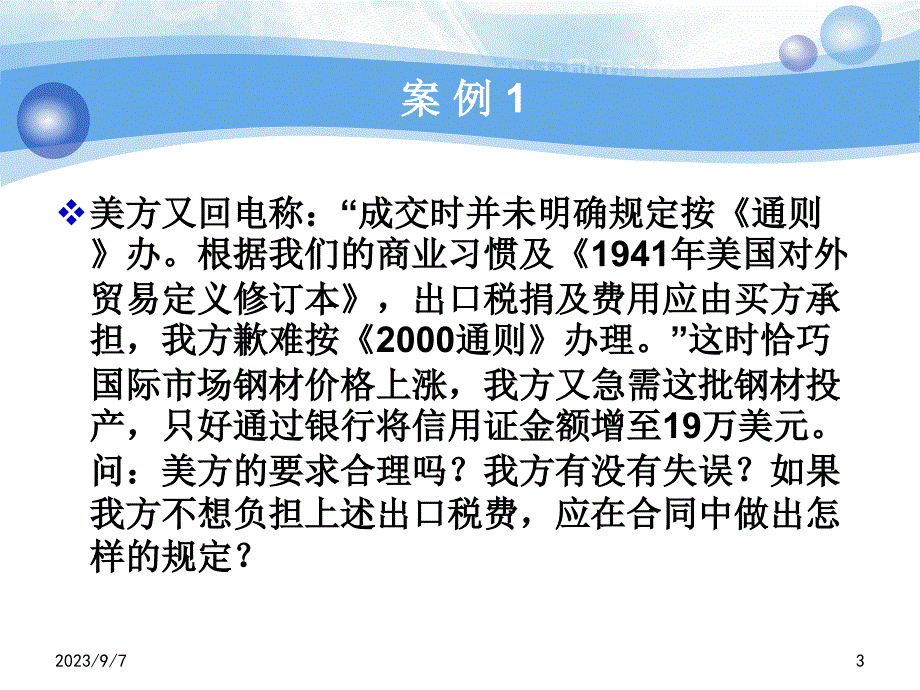 实验一贸易术语实验_第3页