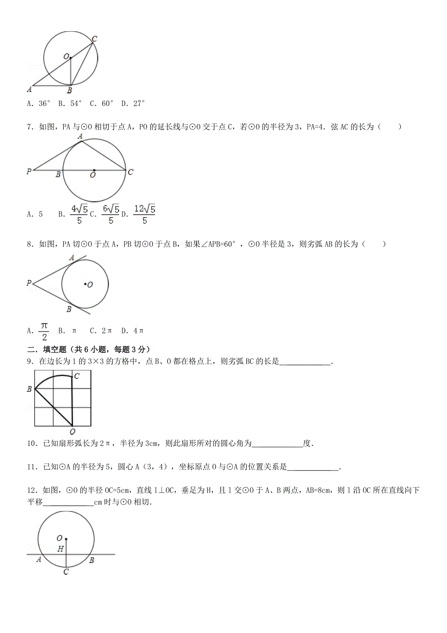 九年级数学下册 27 圆章末测试（二）（新版）华东师大版_第2页