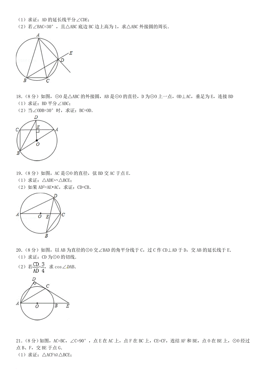 九年级数学下册 27 圆章末测试（二）（新版）华东师大版_第4页