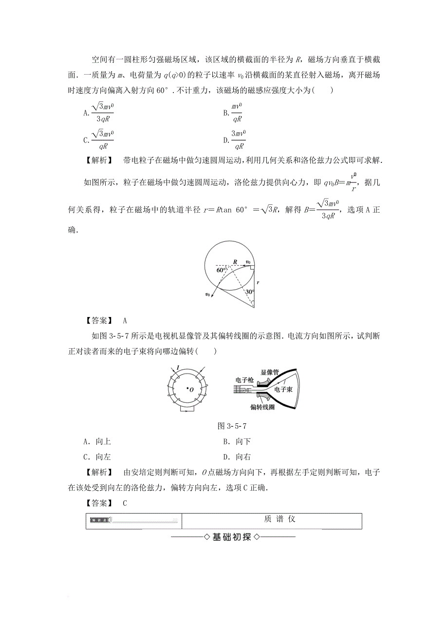 2017_2018学年高中物理第三章磁场5洛伦兹力的应用学案教科版选修3_1_第4页