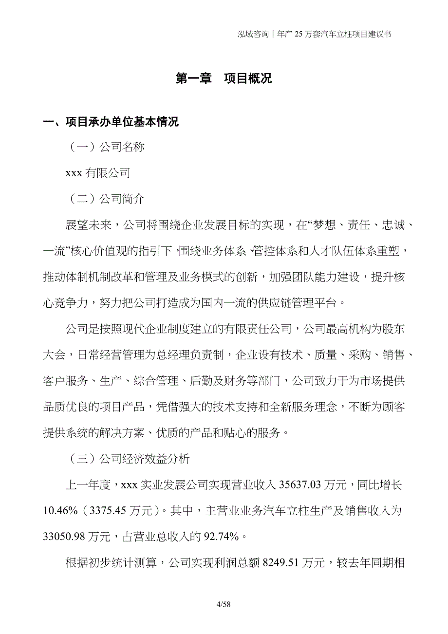 年产25万套汽车立柱项目建议书_第4页