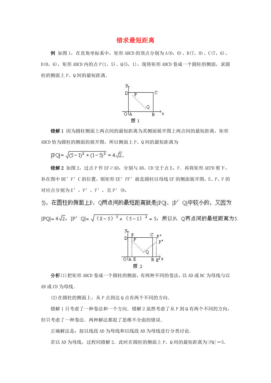 九年级数学下册 27_3 圆中的计算问题 错求最短距离素材 （新版）华东师大版_第1页