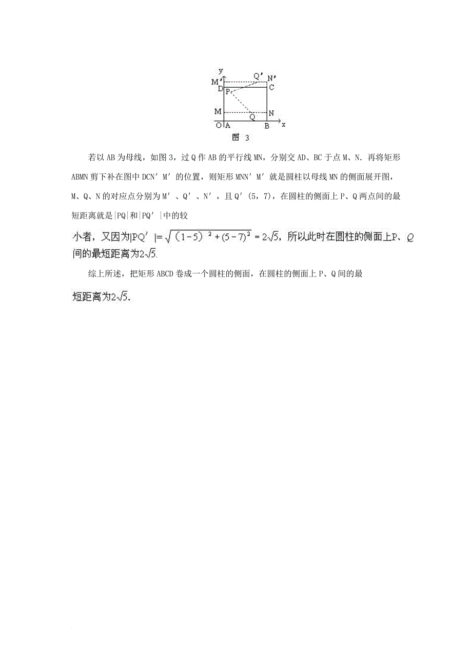 九年级数学下册 27_3 圆中的计算问题 错求最短距离素材 （新版）华东师大版_第2页