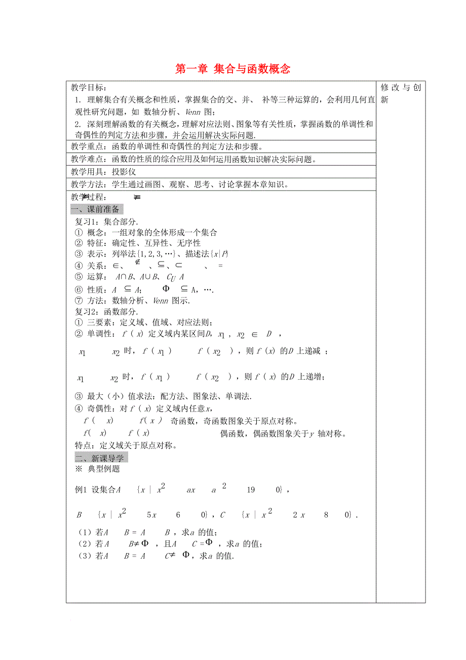 安徽省合肥市高中数学第一章集合与函数概念小结与复习教案新人教a版必修1_第1页