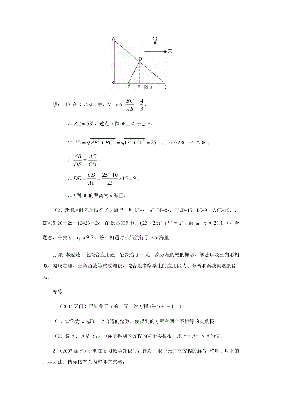 九年级数学上册 24_4 一元二次方程的应用 专题 一元二方程的有关综合问题素材 （新版）冀教版_第2页