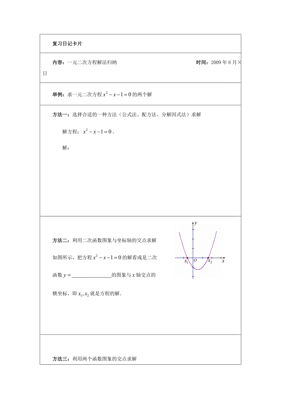 九年级数学上册 24_4 一元二次方程的应用 专题 一元二方程的有关综合问题素材 （新版）冀教版_第3页