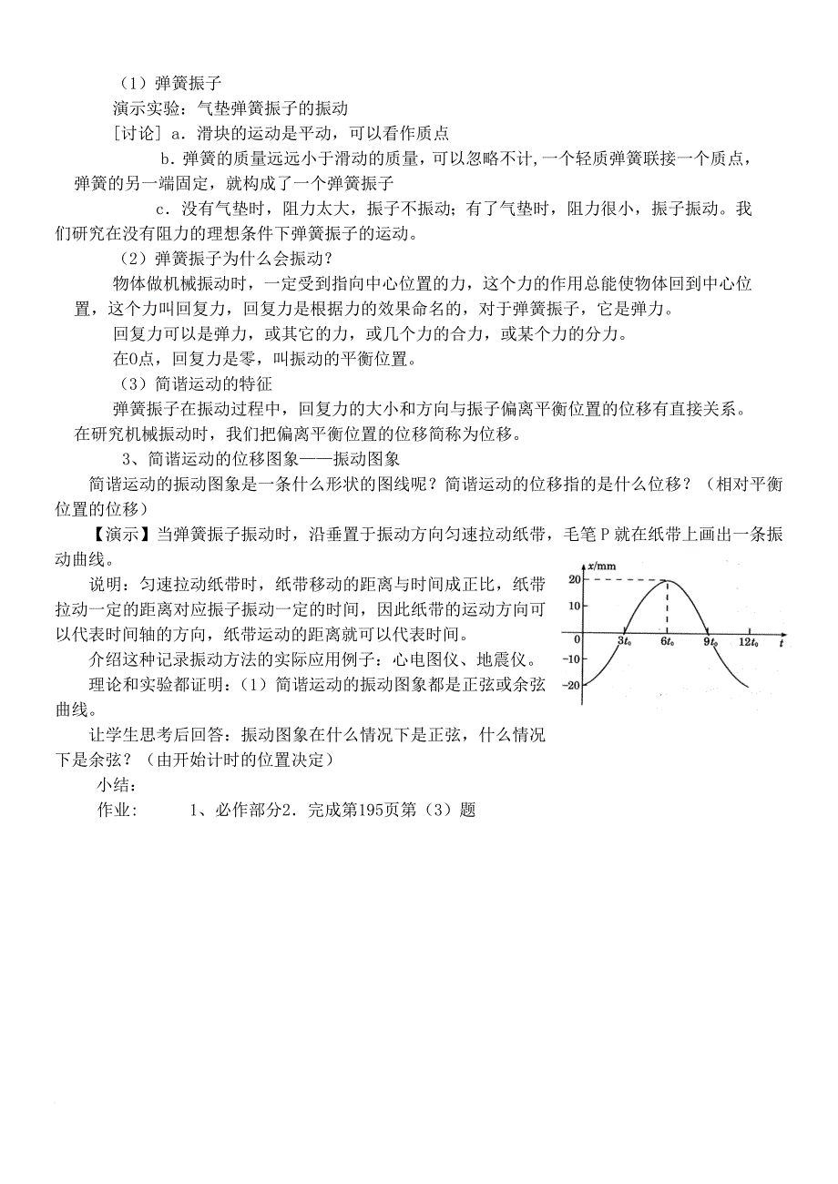 高中物理 第1章 机械振动 1_1 简谐运动教案 鲁科版选修3-41_第2页