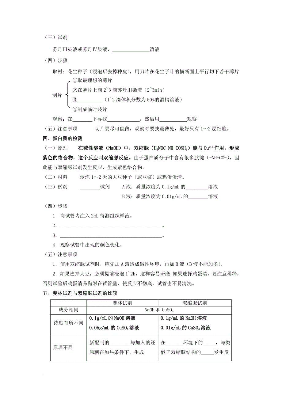 高中生物 第二章 组成细胞的分子 2_1 细胞中的元素和化合物学案1 新人教版必修11_第3页