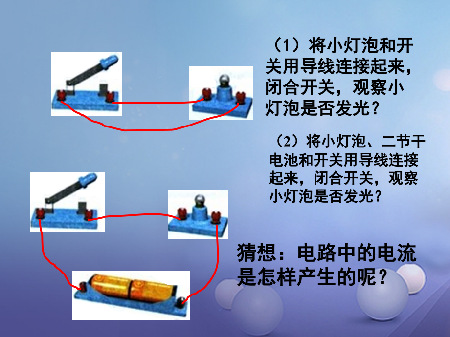 九年级物理上册 4_2 电压 电流产生的原因课件1 （新版）教科版_第2页