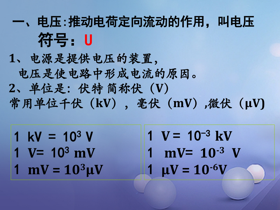 九年级物理上册 4_2 电压 电流产生的原因课件1 （新版）教科版_第4页